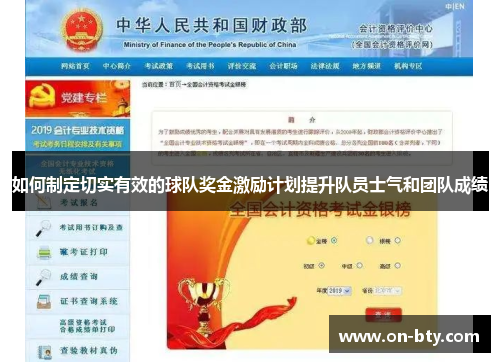 如何制定切实有效的球队奖金激励计划提升队员士气和团队成绩