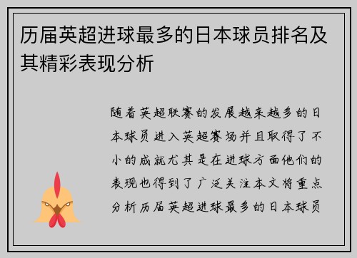 历届英超进球最多的日本球员排名及其精彩表现分析