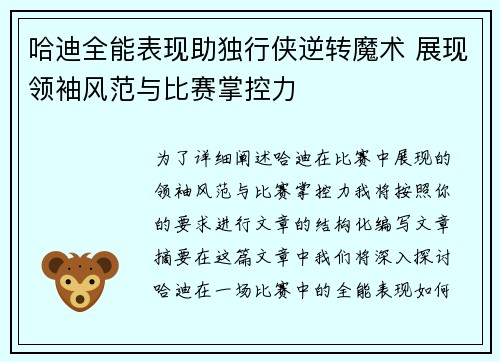 哈迪全能表现助独行侠逆转魔术 展现领袖风范与比赛掌控力