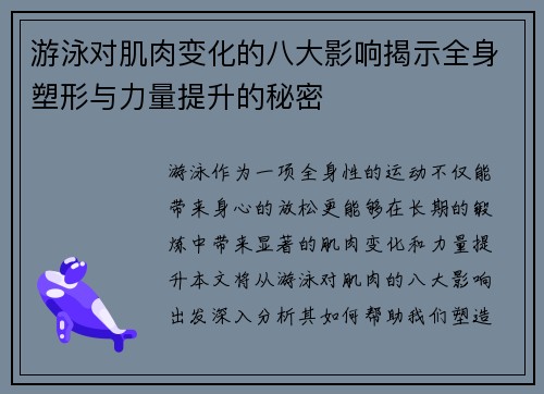 游泳对肌肉变化的八大影响揭示全身塑形与力量提升的秘密
