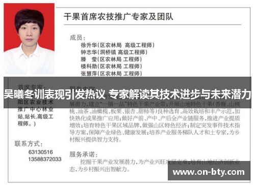 吴曦冬训表现引发热议 专家解读其技术进步与未来潜力