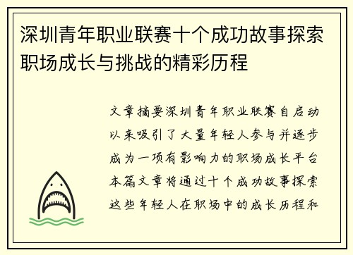 深圳青年职业联赛十个成功故事探索职场成长与挑战的精彩历程