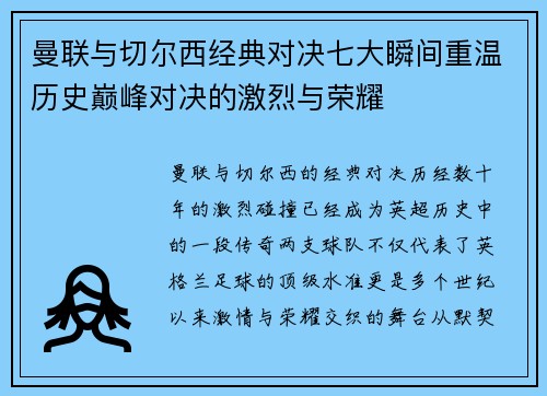 曼联与切尔西经典对决七大瞬间重温历史巅峰对决的激烈与荣耀