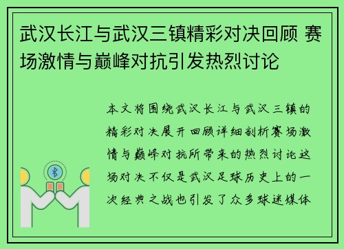 武汉长江与武汉三镇精彩对决回顾 赛场激情与巅峰对抗引发热烈讨论